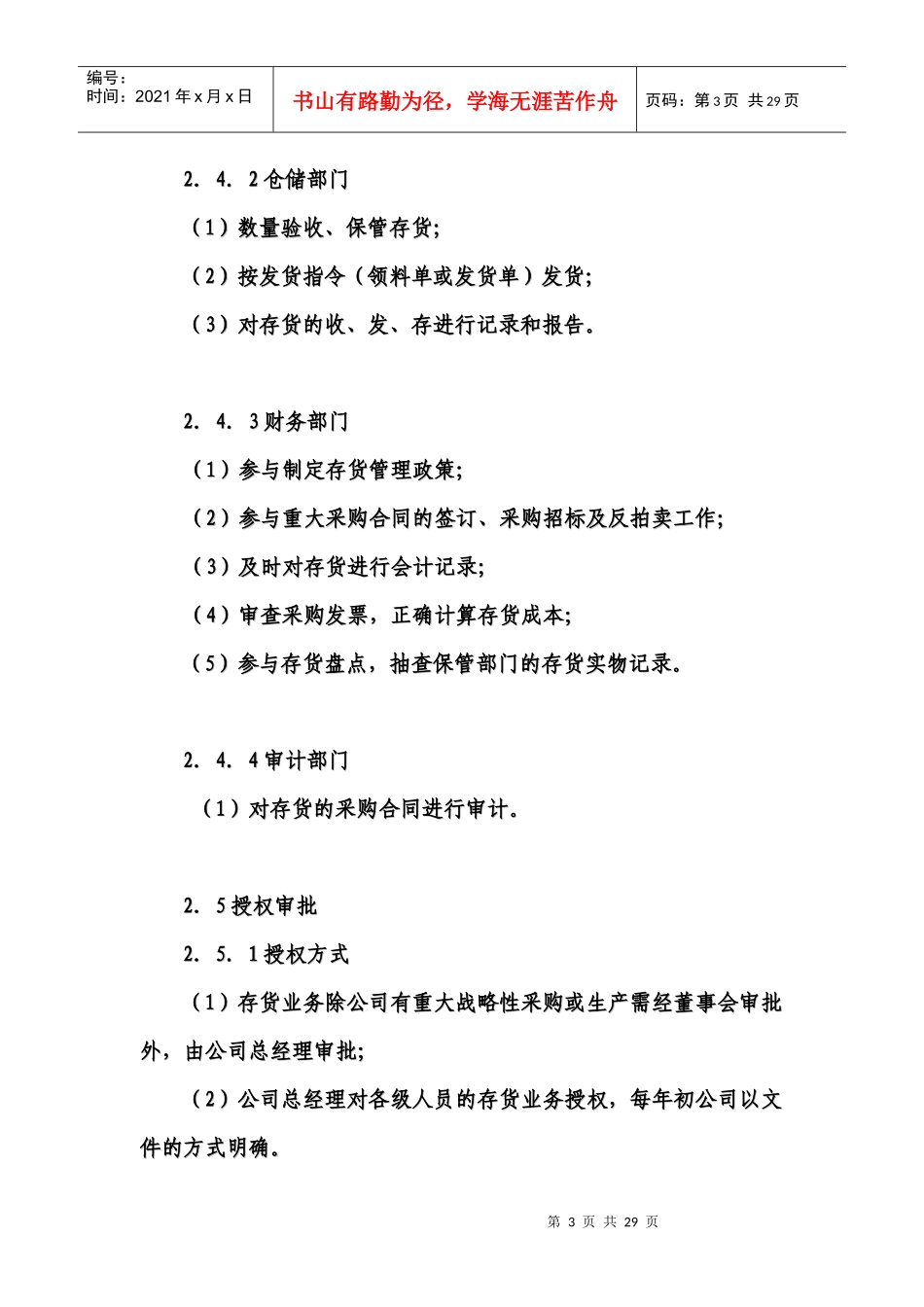 内部控制制度——存货_第3页