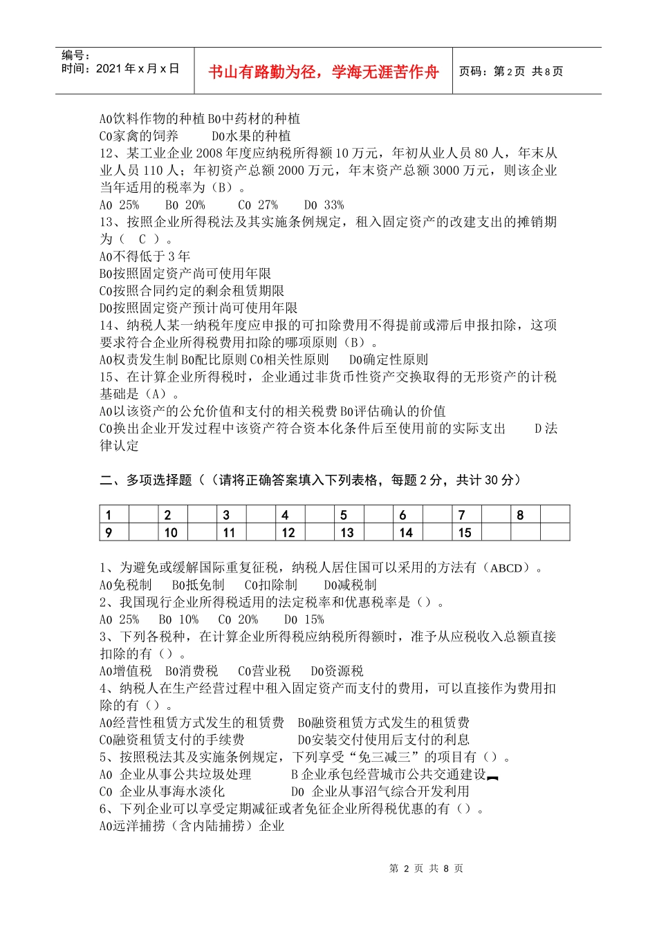 所得税试题49_第2页