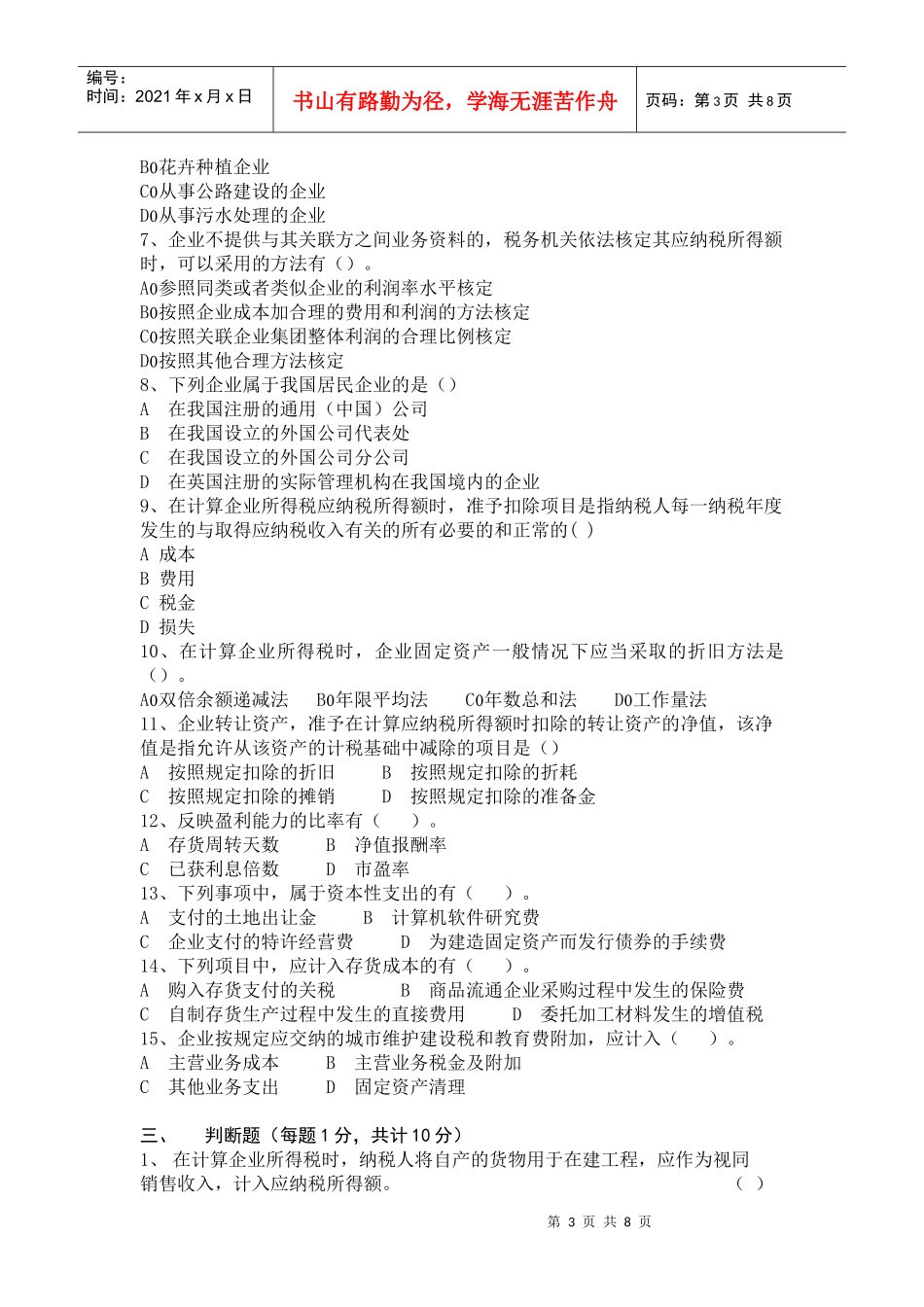 所得税试题49_第3页