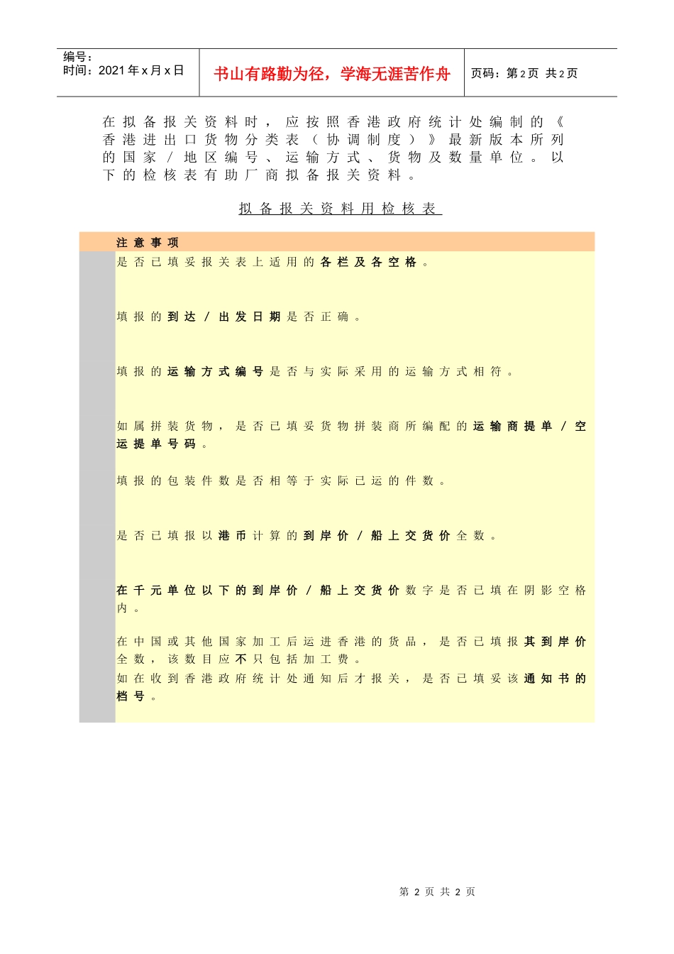 贸易报关手续详解_第2页