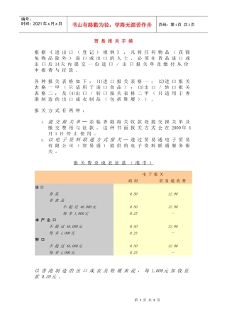 贸易报关手续详解