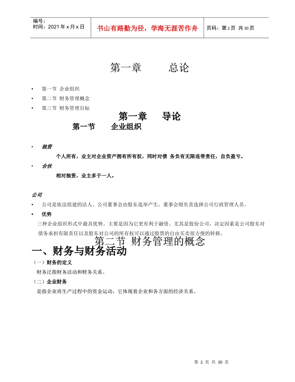 财务管理讲稿_第2页