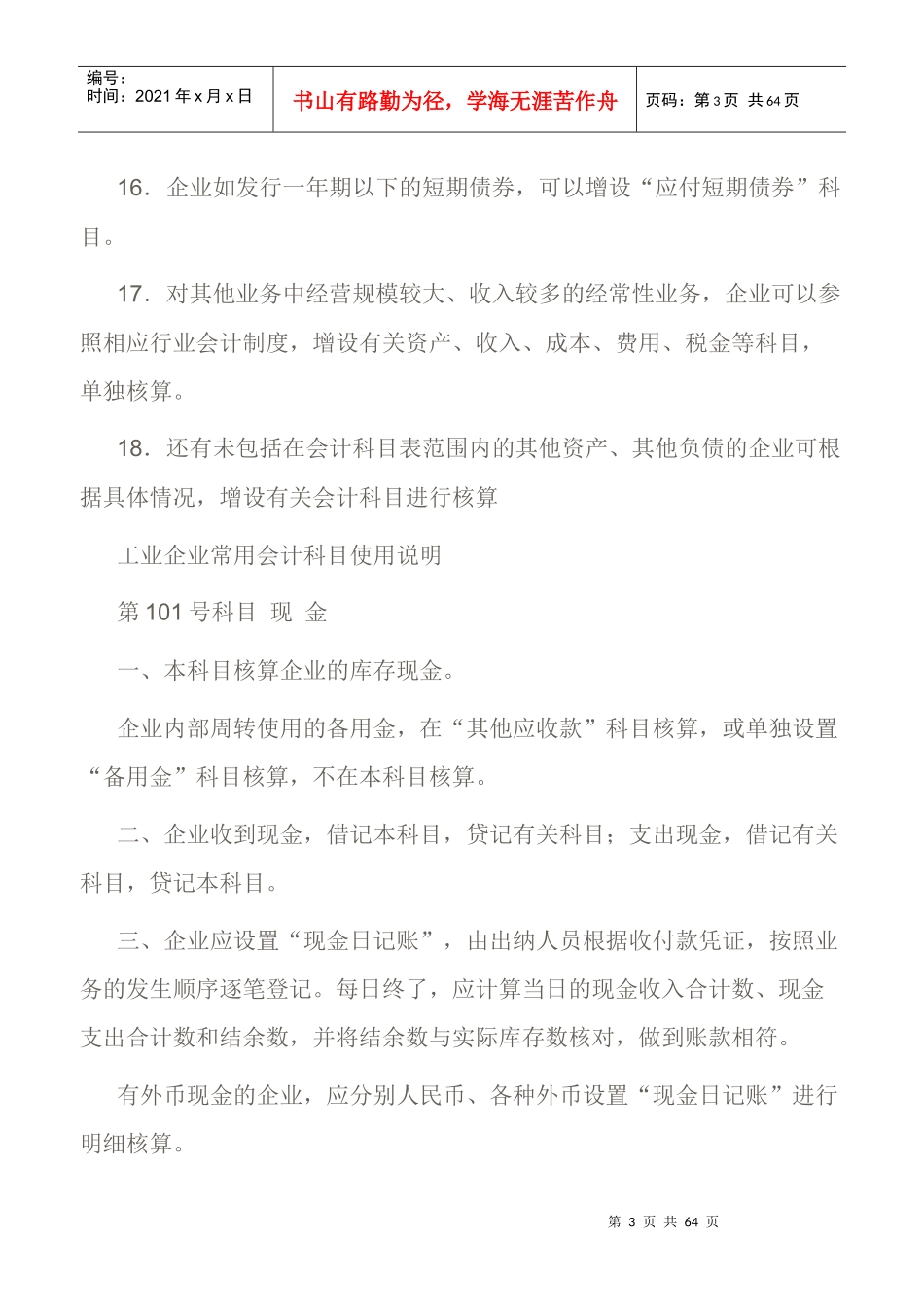 在工业企业会计科目使用说明及讲解_第3页