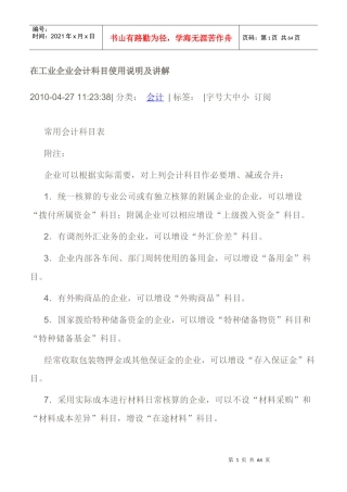 在工业企业会计科目使用说明及讲解