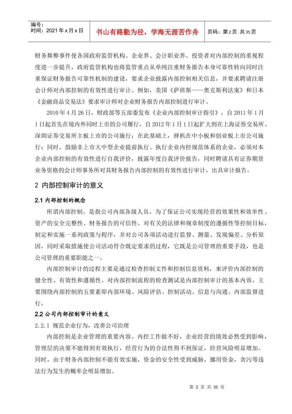 浙江雅仕股份有限公司业务流程层面内部控制审计_第2页