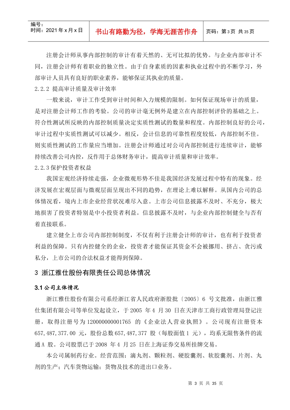 浙江雅仕股份有限公司业务流程层面内部控制审计_第3页