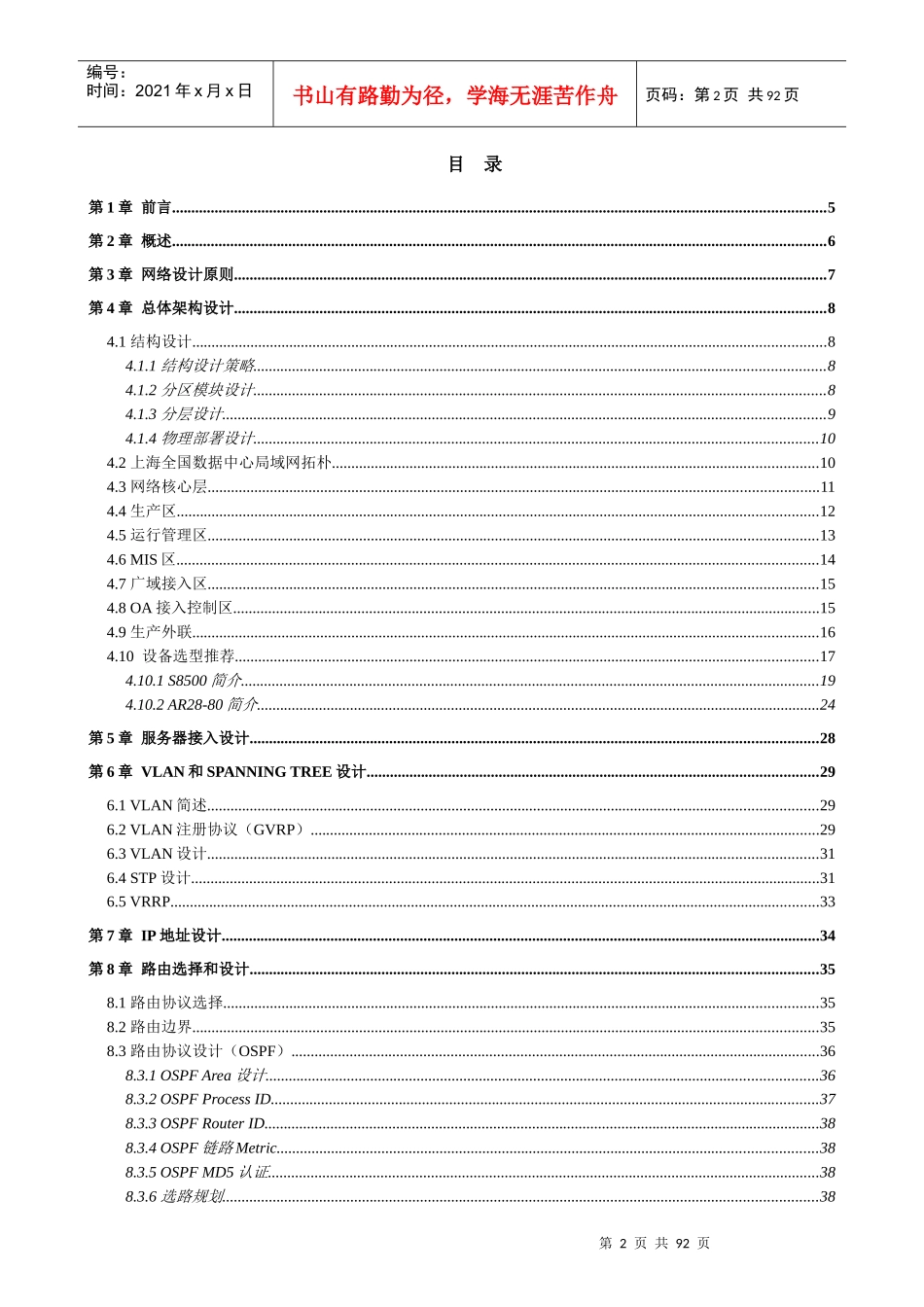 银行网络数据中心设计方案_第2页