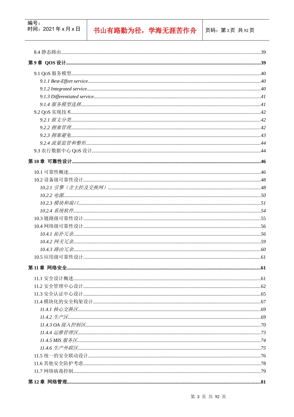 银行网络数据中心设计方案_第3页