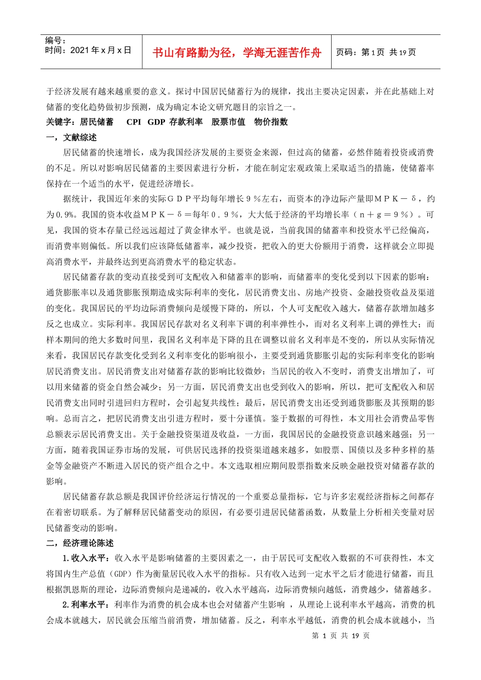 计量经济学-我国居民储蓄影响因素的实证分析_第2页