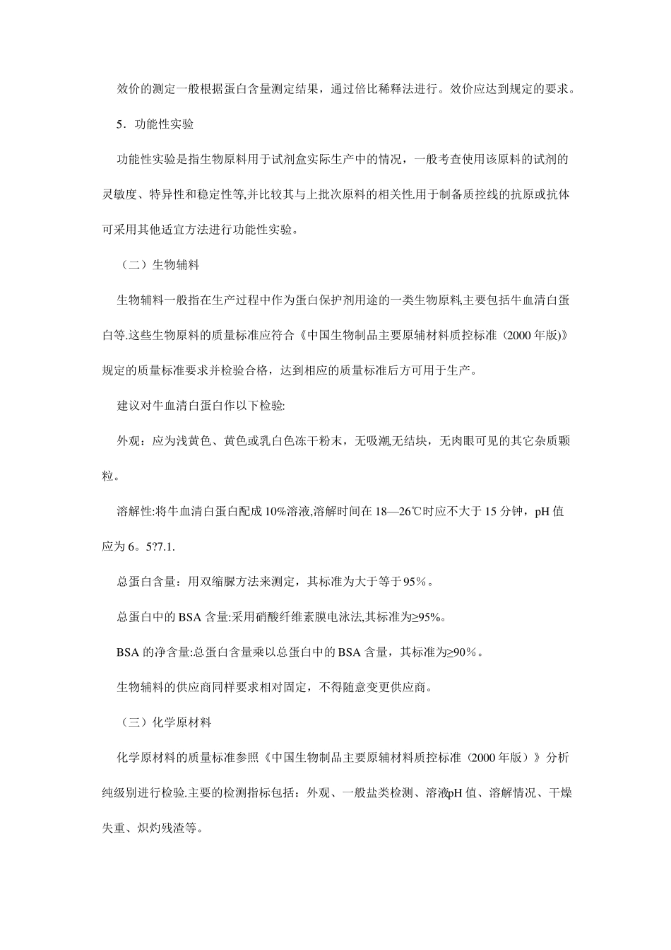 体外诊断试剂生产及质量控制技术指导原则-金标类_第3页
