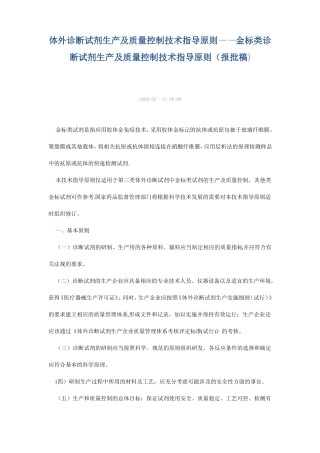 体外诊断试剂生产及质量控制技术指导原则-金标类