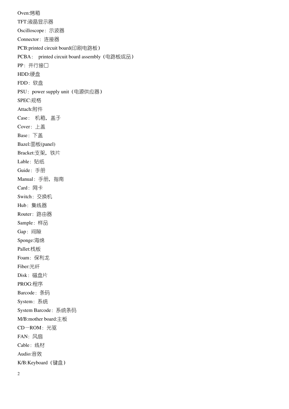 品质管理-的英文术语大全_第2页