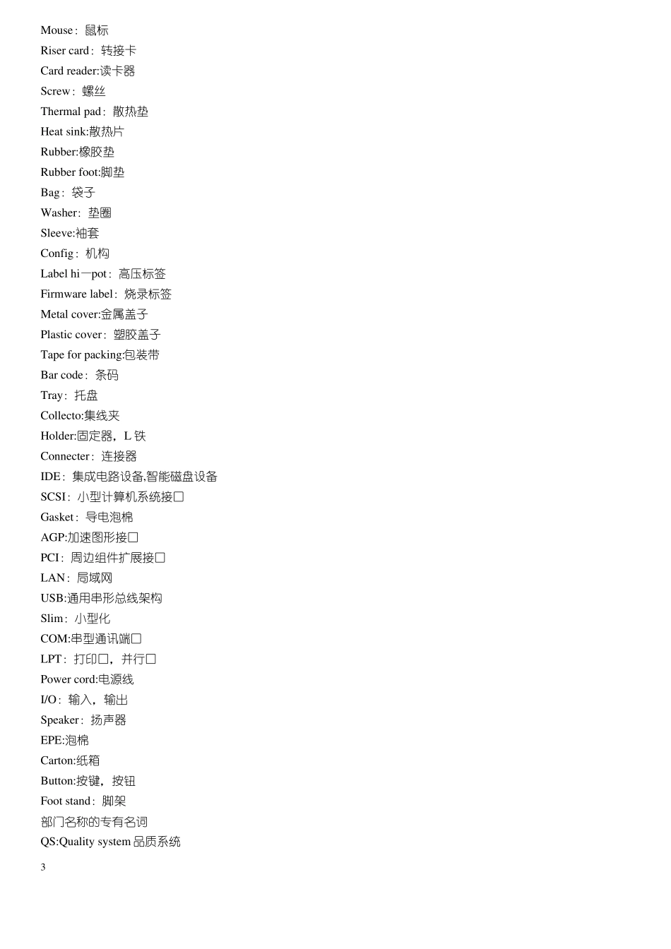品质管理-的英文术语大全_第3页