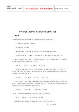 造价工程师工程造价计价与控制测试题