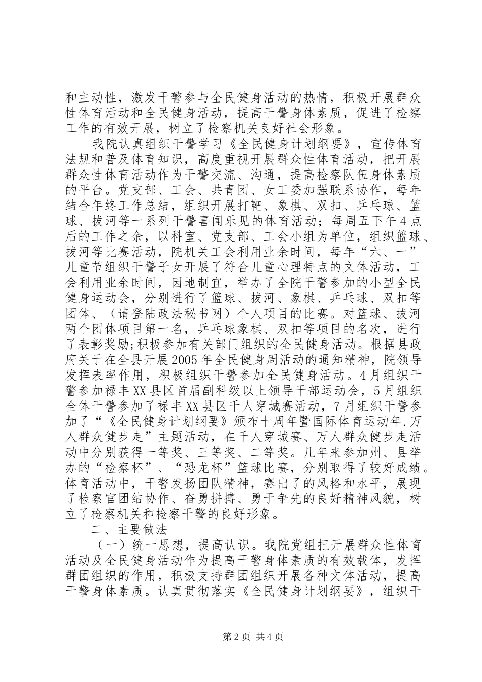 检察院开展体育活动及全民健身活动汇报材料_第2页