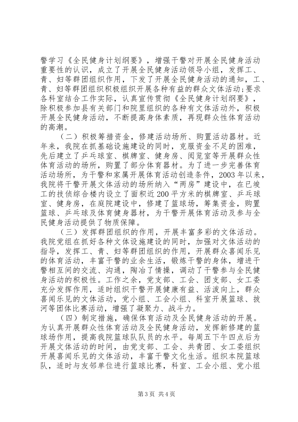 检察院开展体育活动及全民健身活动汇报材料_第3页