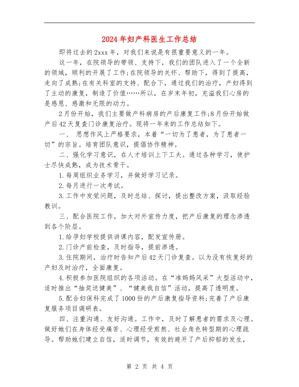 2024年妇产科医生工作总结_第2页