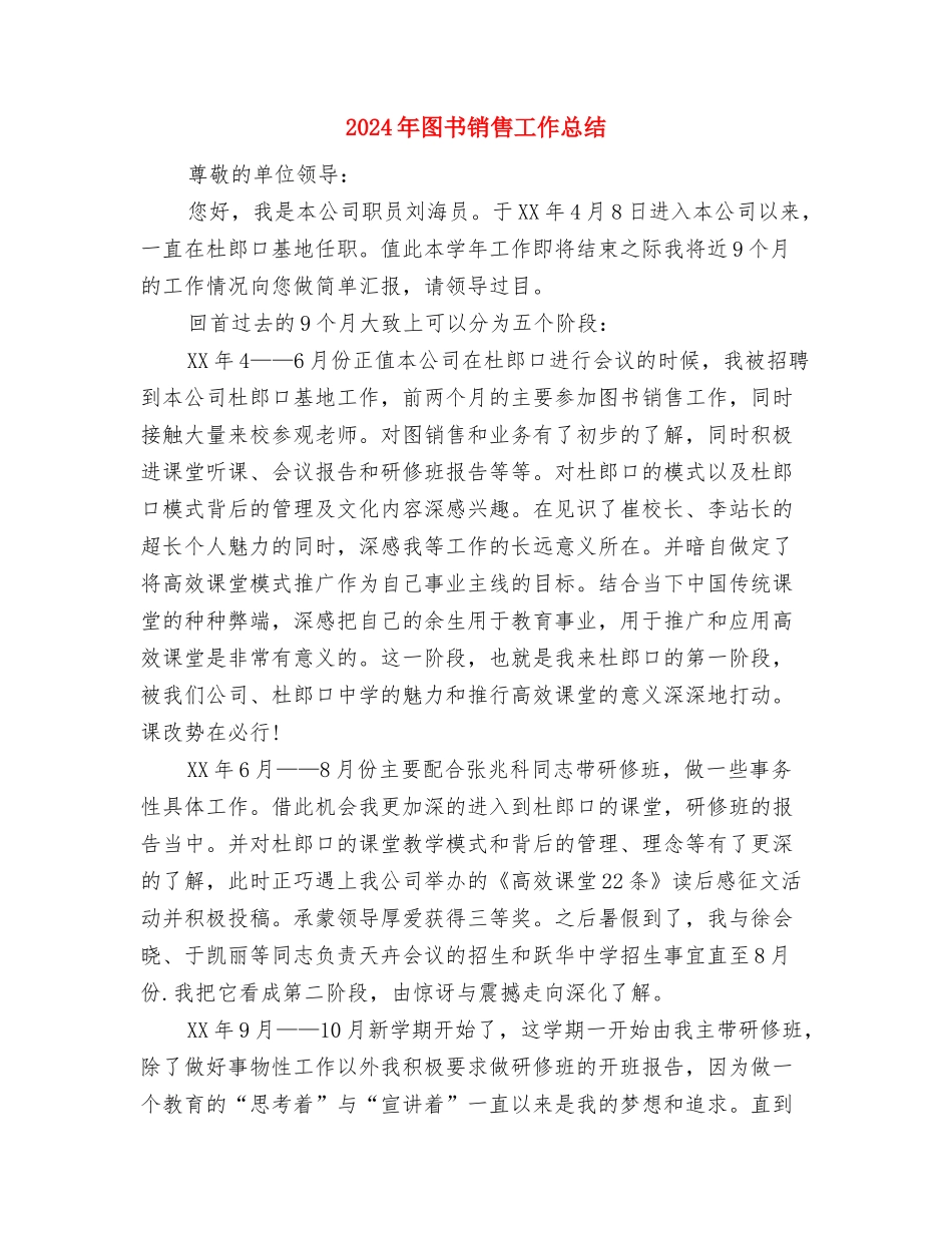 2024年图书管理员个人工作总结与2024年图书销售工作总结1汇编_第3页