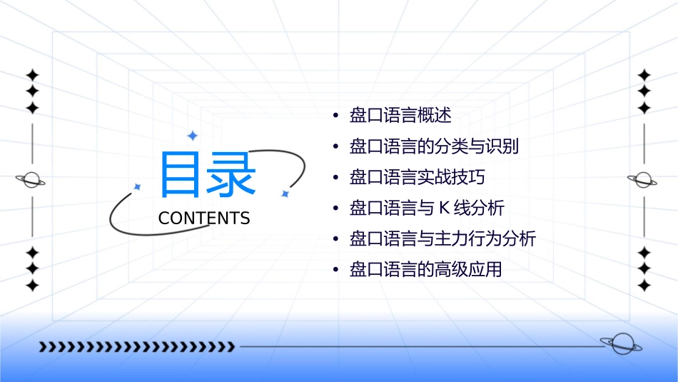 盘口语言解密高级版[老姜]全集课件_第2页