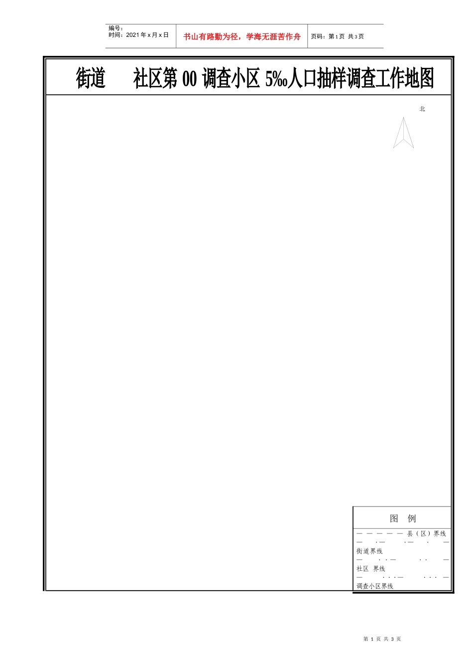 社区经济普查区域示意图_第1页