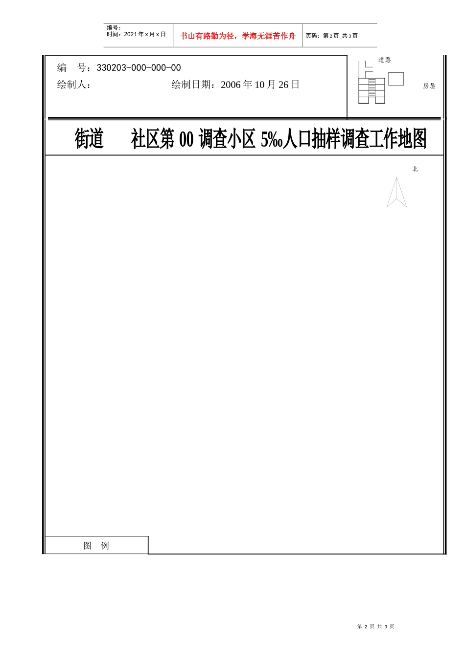 社区经济普查区域示意图_第2页
