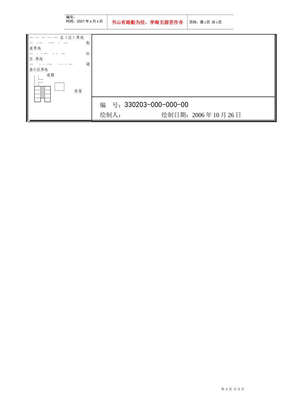 社区经济普查区域示意图_第3页
