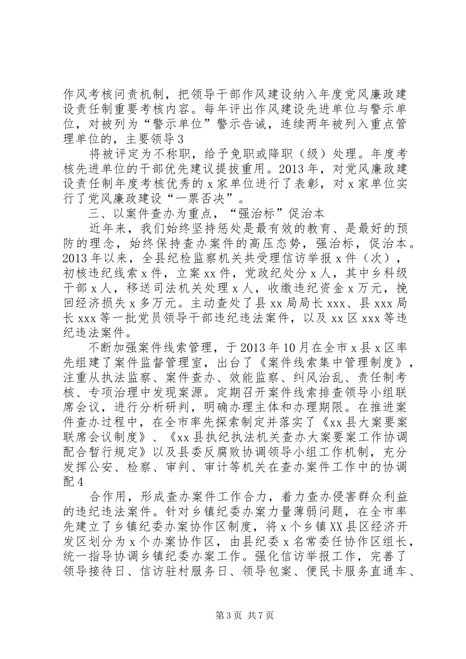 落实三转汇报稿_第3页