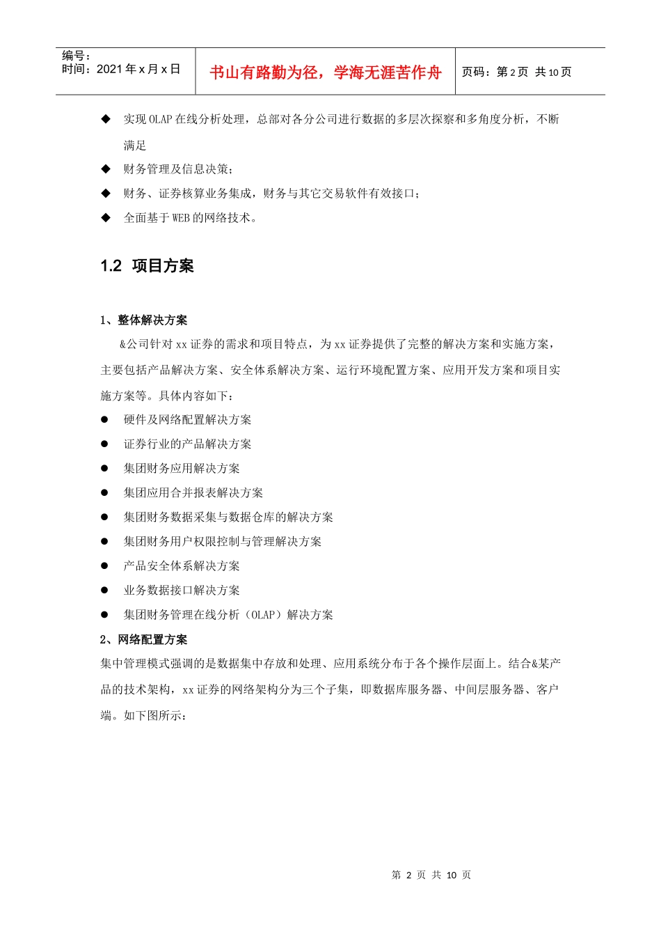 xx证券项目实施案例_第2页