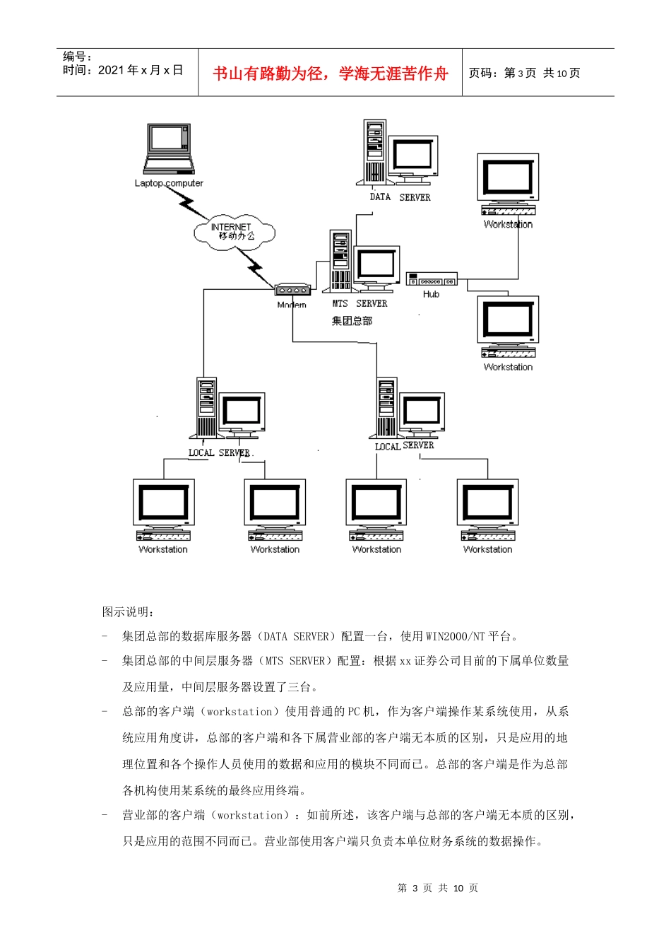 xx证券项目实施案例_第3页