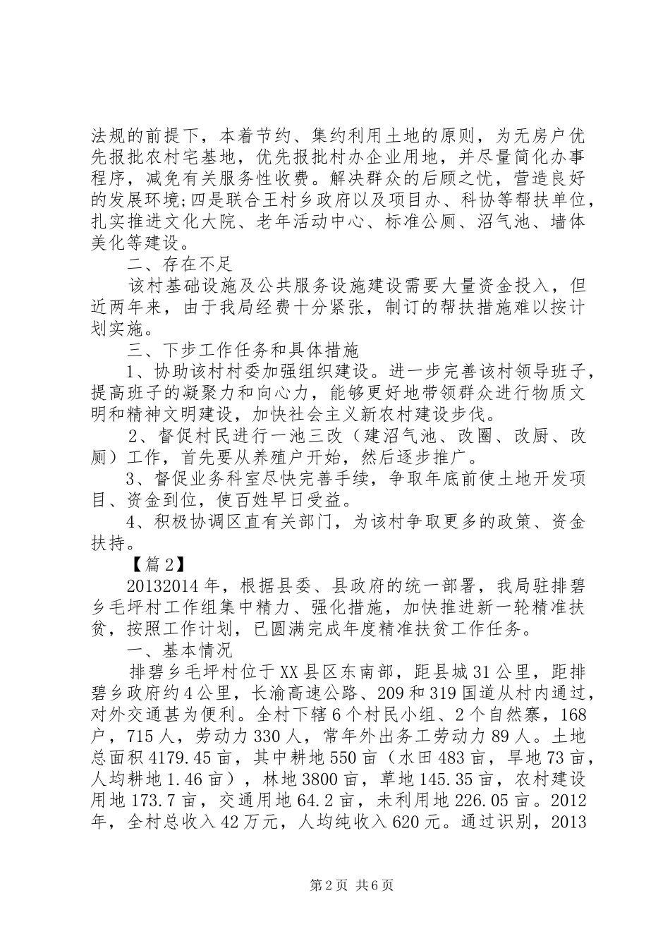 国土局精准扶贫工作汇报_第2页