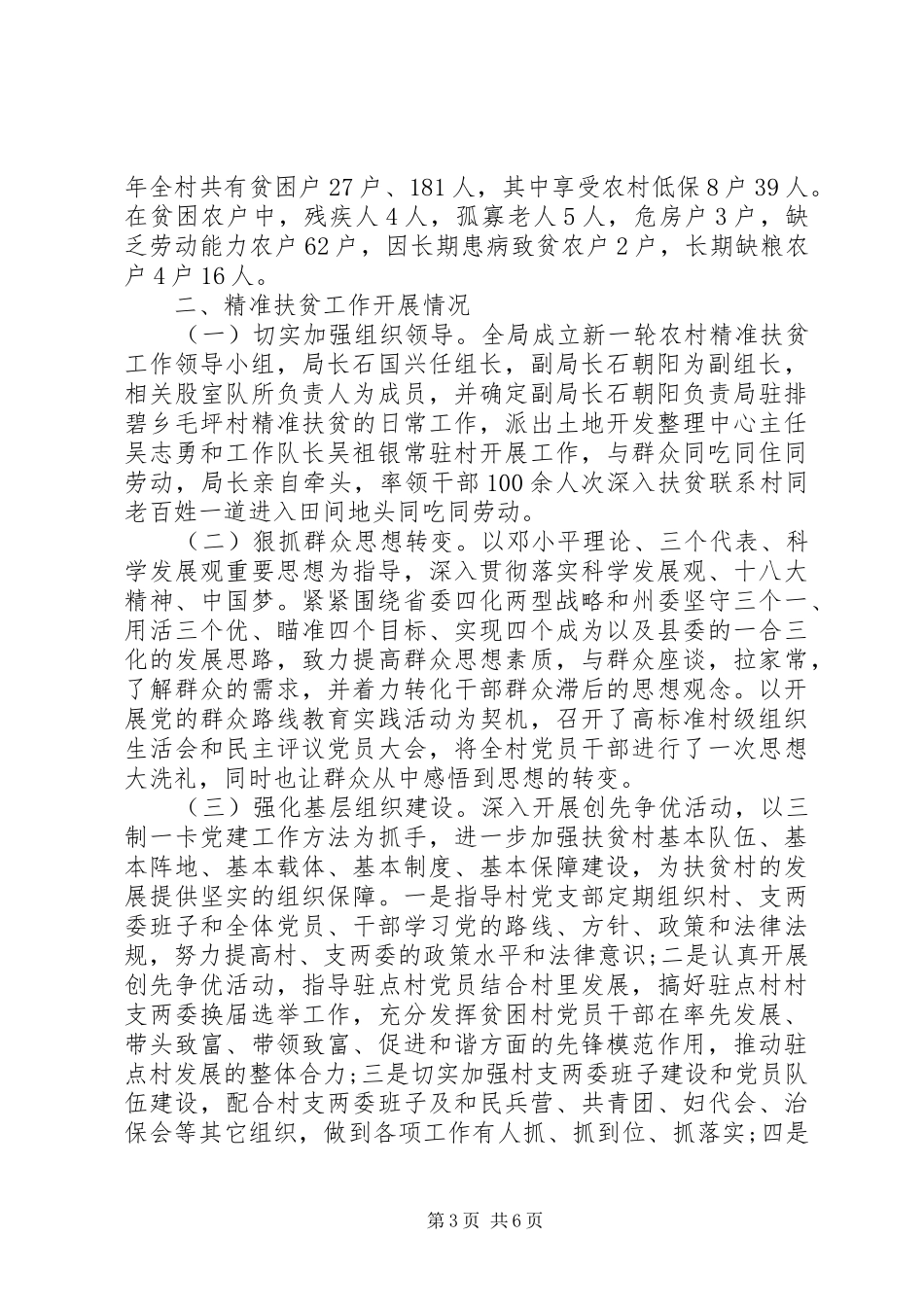 国土局精准扶贫工作汇报_第3页