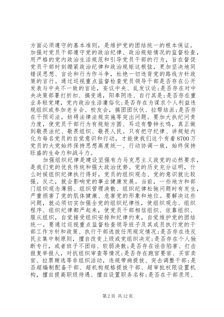 六大纪律工作报告_第2页