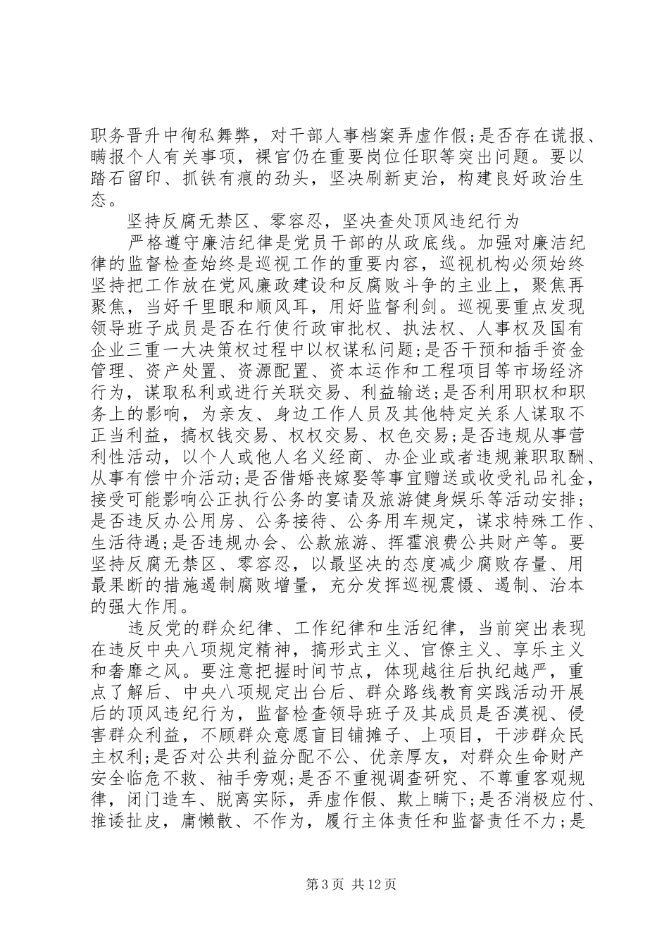 六大纪律工作报告_第3页
