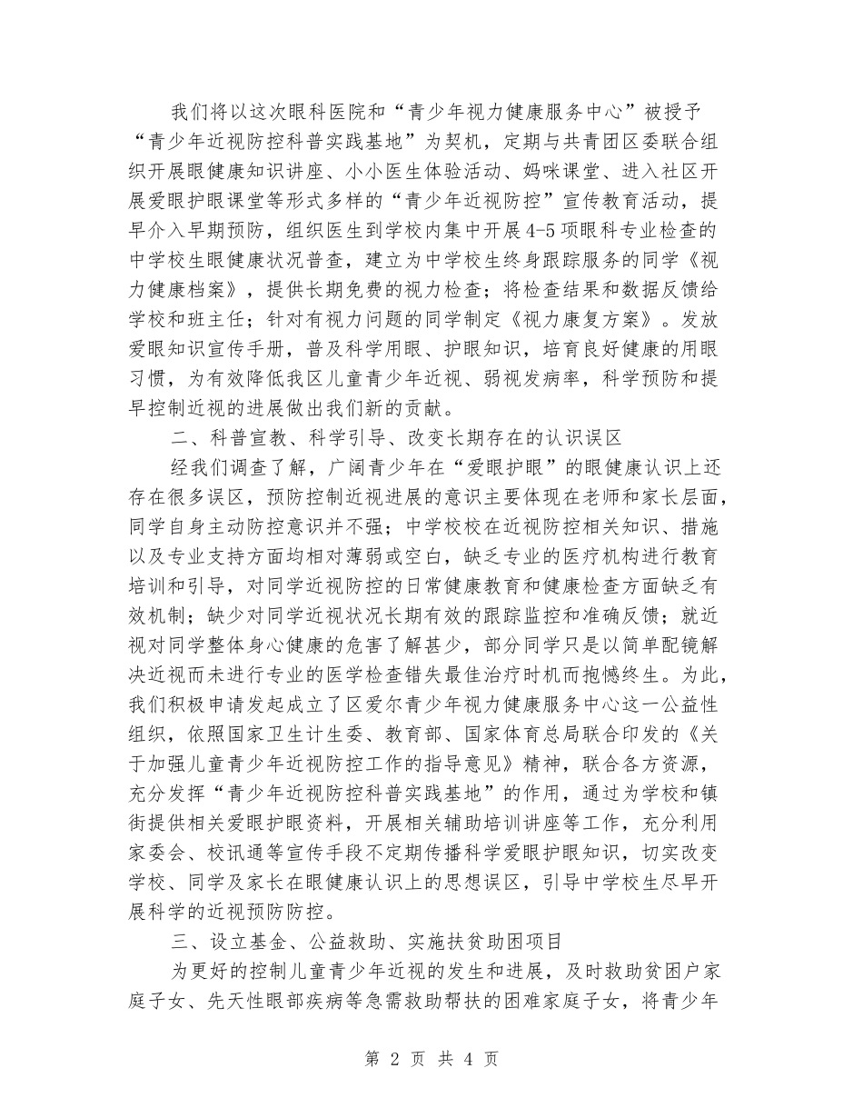 青少年近视防控科普实践基地揭牌仪式讲话稿_第2页