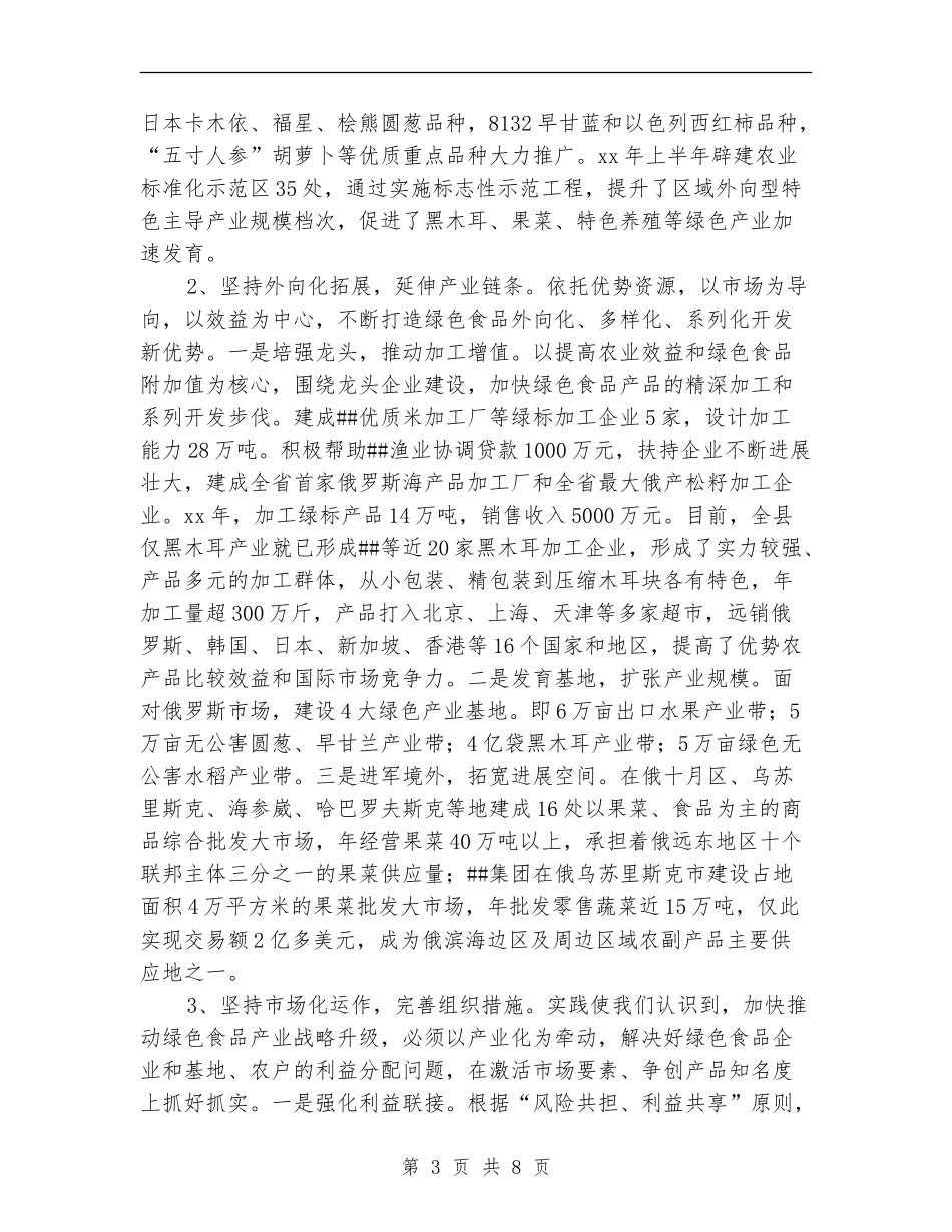 绿色食品年终工作总结_第3页