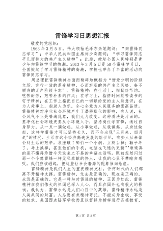 雷锋学习日思想汇报