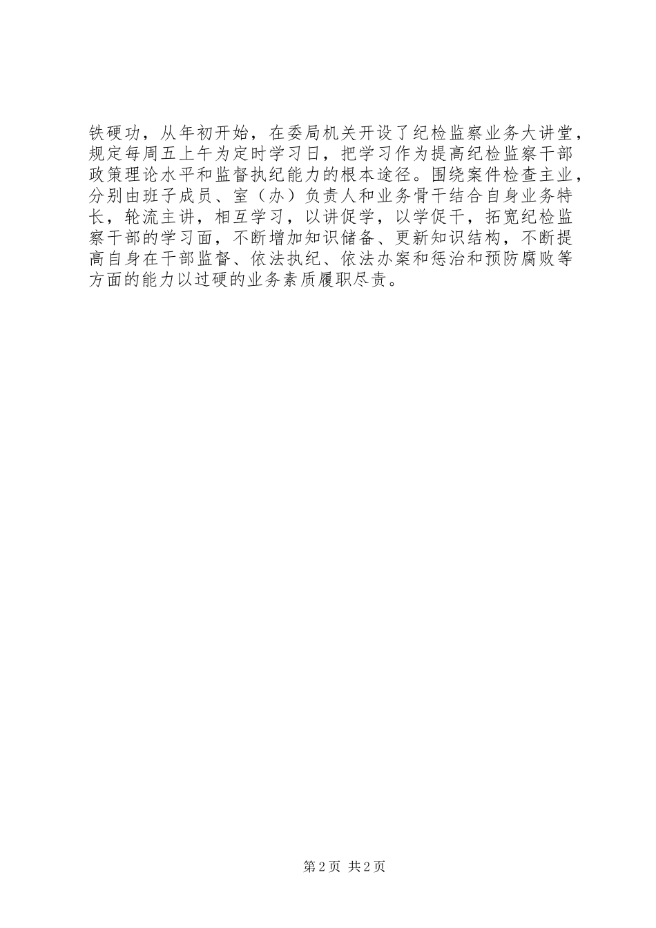 检监察干部队伍自身建设工作汇报_第2页