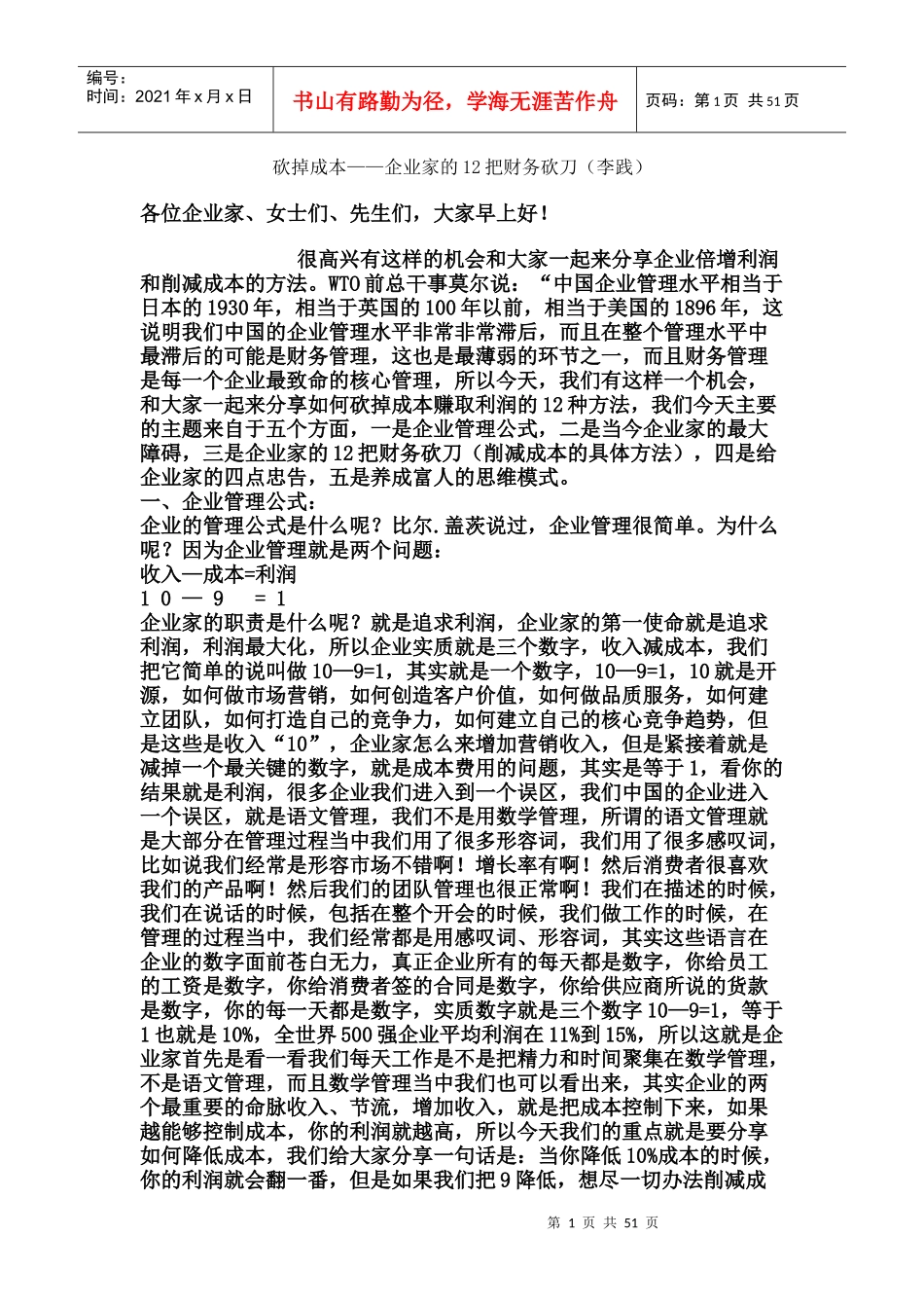 企业财务管理学与财务知识分析_第1页