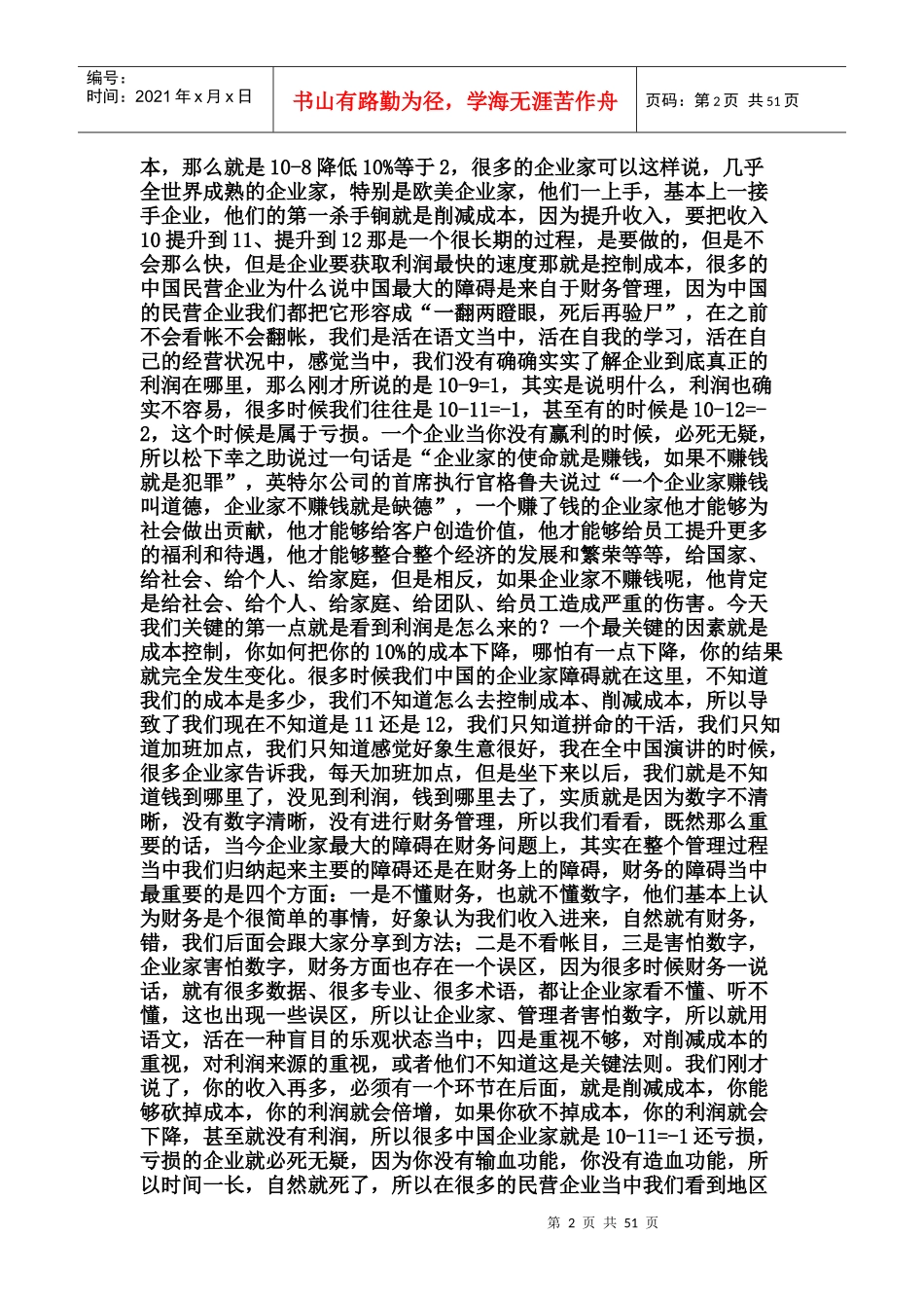 企业财务管理学与财务知识分析_第2页