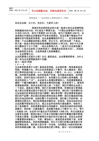 企业财务管理学与财务知识分析