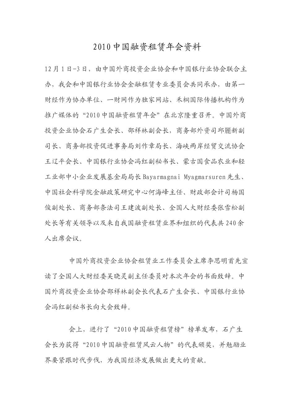 中国融资租赁管理及财务知识分析资料_第1页