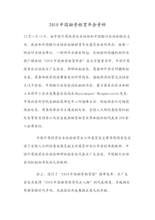 中国融资租赁管理及财务知识分析资料