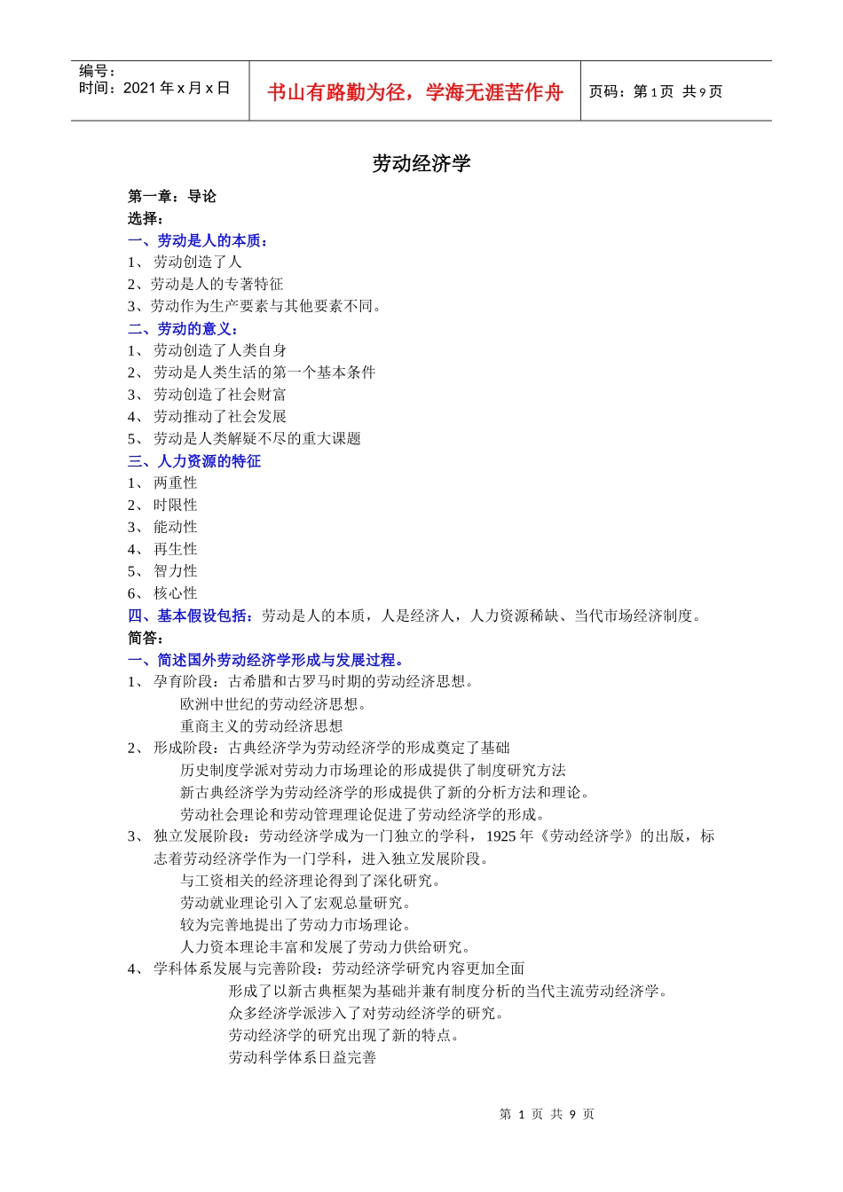 劳动经济学1_第1页