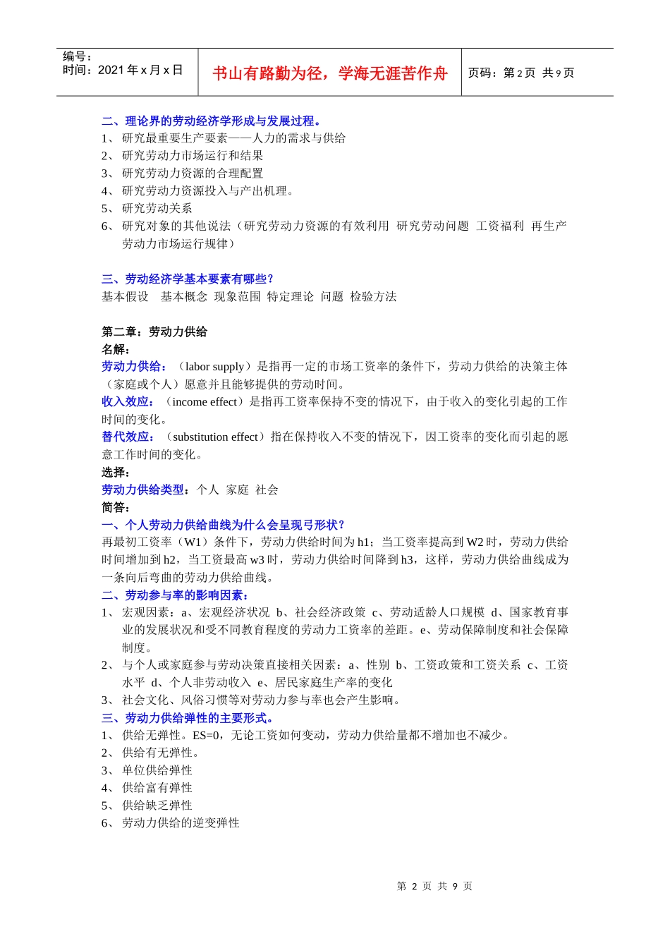 劳动经济学1_第2页