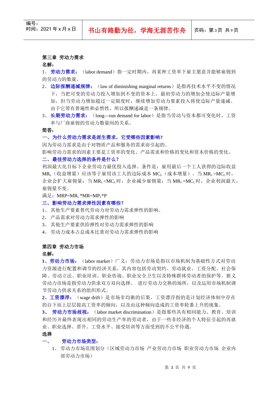 劳动经济学1_第3页
