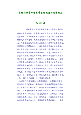 在物理教学中培养学生的创造性思维能力