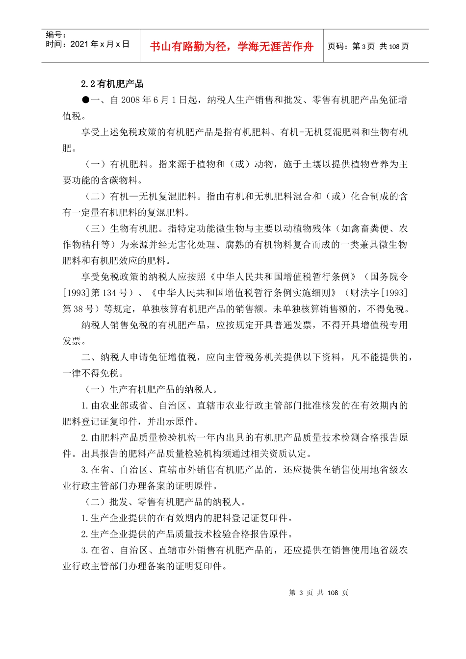 现代税务优惠政策_第3页