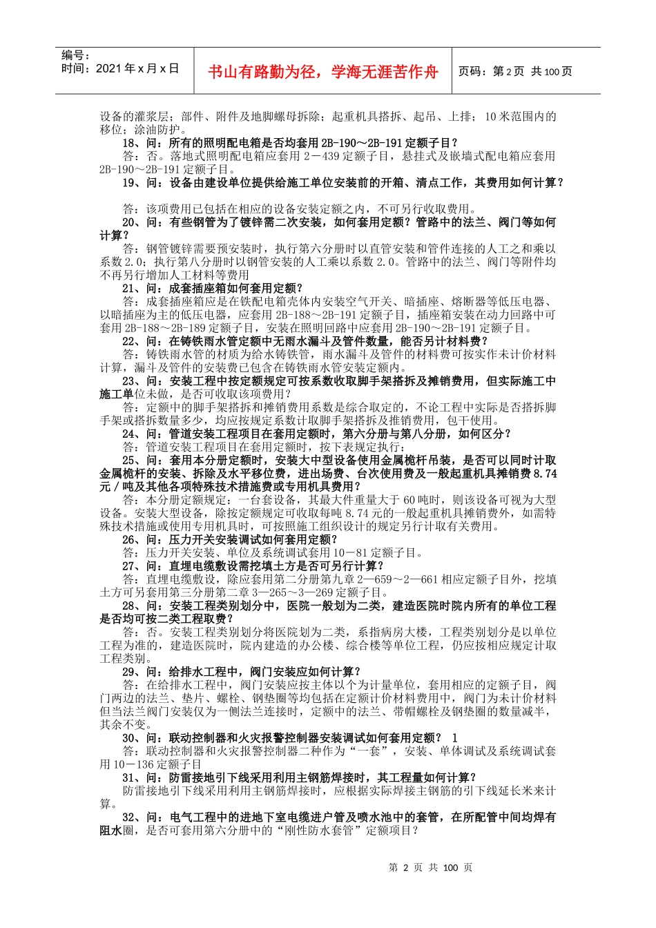 水电安装工程预算问题总结_第2页