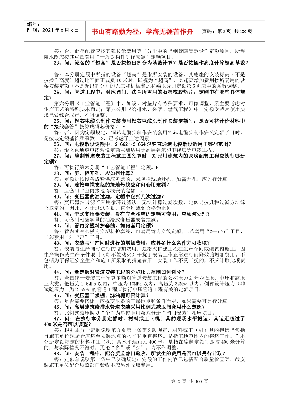 水电安装工程预算问题总结_第3页