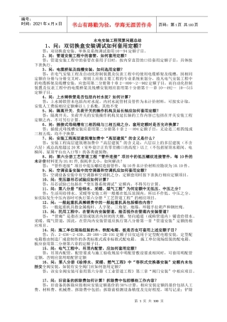 水电安装工程预算问题总结